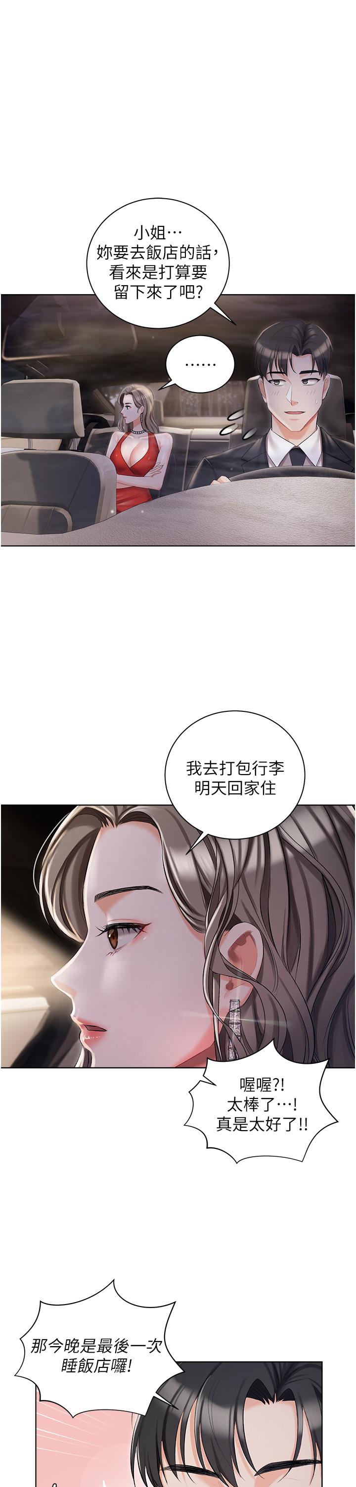 韩国漫画私宅女主人韩漫_私宅女主人-第8话-要到后座试试看吗在线免费阅读-韩国漫画-第41张图片