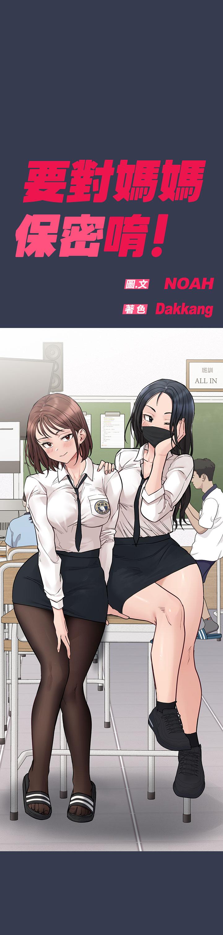 韩国漫画要对妈妈保密唷!韩漫_要对妈妈保密唷!-第75话-给你满满的爱在线免费阅读-韩国漫画-第64张图片
