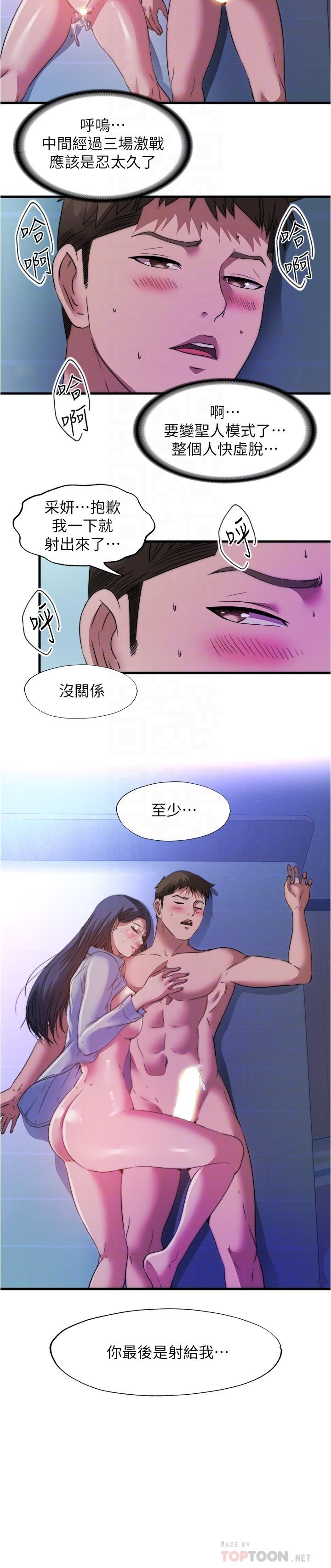 韩国漫画满溢游泳池韩漫_满溢游泳池-第103话-最后都射进我这里在线免费阅读-韩国漫画-第10张图片