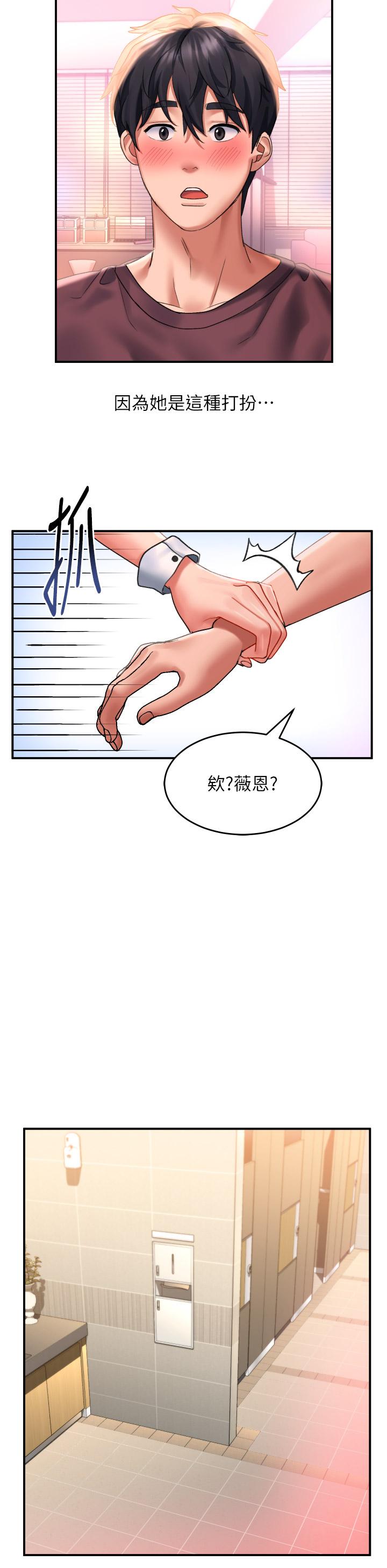 韩国漫画请滑入解锁韩漫_请滑入解锁-第33话-衣服可爱还是我可爱在线免费阅读-韩国漫画-第29张图片