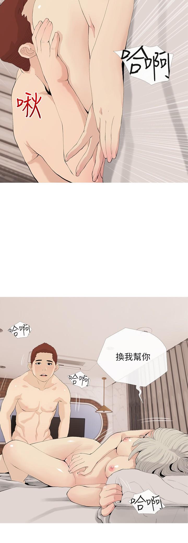 韩国漫画阿姨的家教课韩漫_阿姨的家教课-第80话-不喜欢我叫你亲爱的吗在线免费阅读-韩国漫画-第3张图片