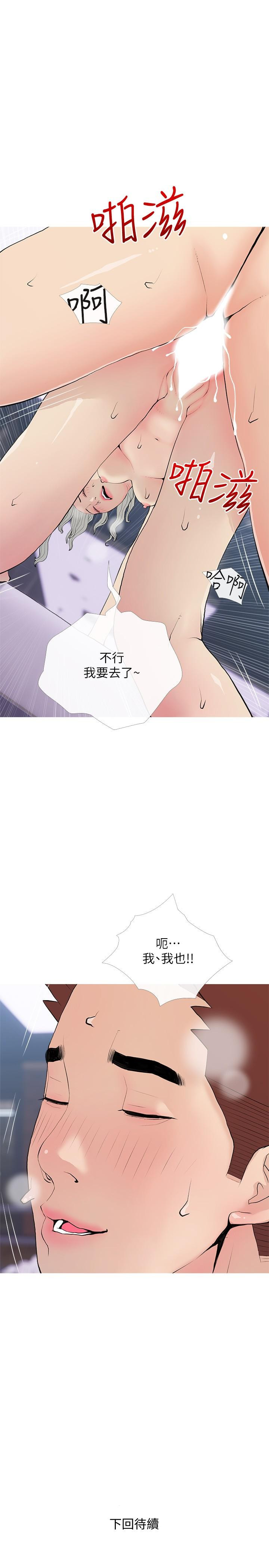 韩国漫画阿姨的家教课韩漫_阿姨的家教课-第80话-不喜欢我叫你亲爱的吗在线免费阅读-韩国漫画-第25张图片