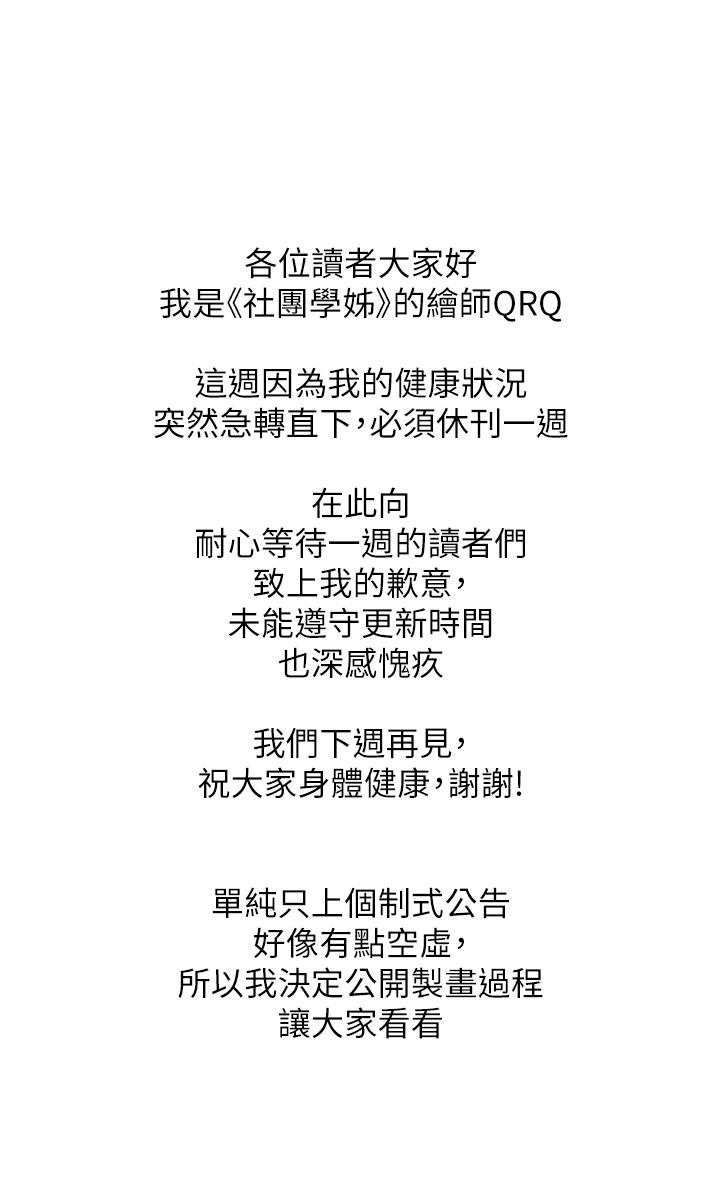 韩国漫画社团学姐韩漫_社团学姐-休刊公告0308在线免费阅读-韩国漫画-第1张图片