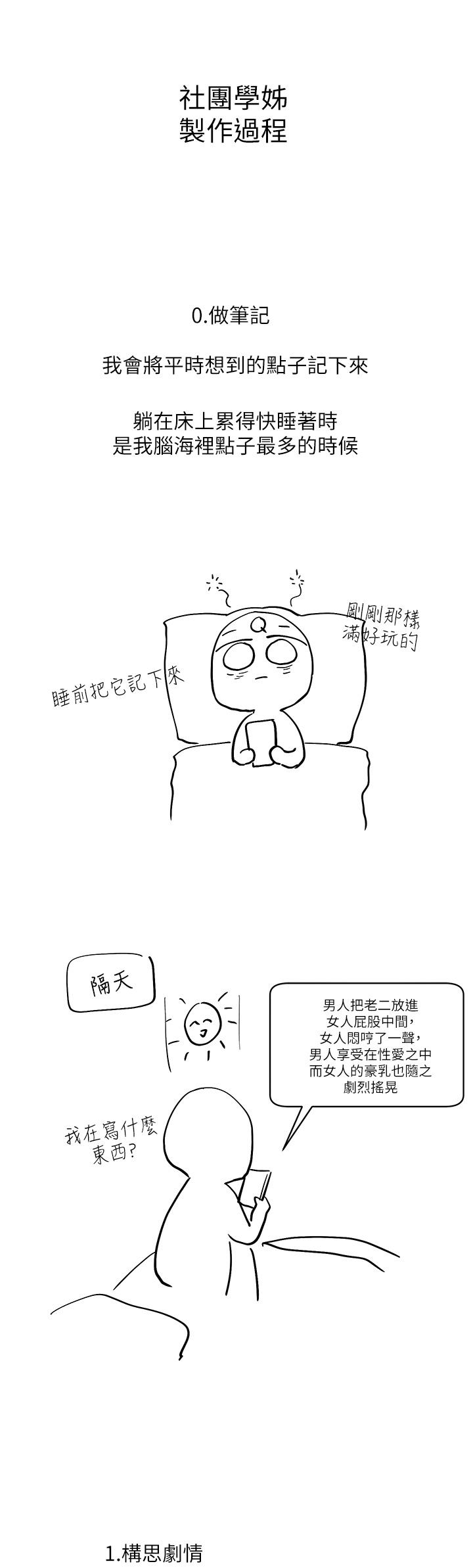 韩国漫画社团学姐韩漫_社团学姐-休刊公告0308在线免费阅读-韩国漫画-第2张图片