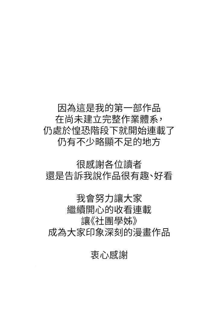 韩国漫画社团学姐韩漫_社团学姐-休刊公告0308在线免费阅读-韩国漫画-第11张图片