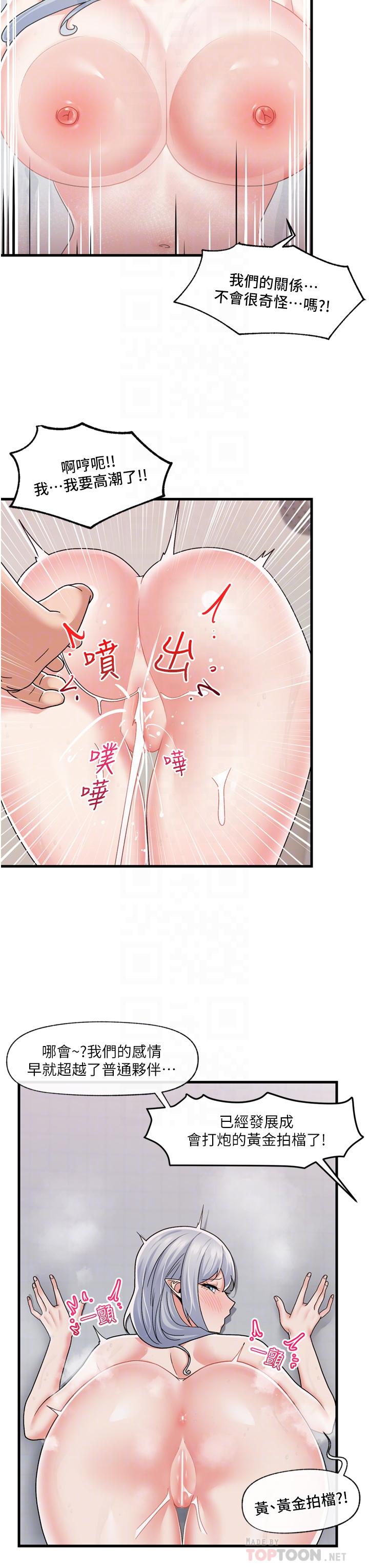 韩国漫画异世界催眠王韩漫_异世界催眠王-第56话-精灵的敏感带在线免费阅读-韩国漫画-第4张图片