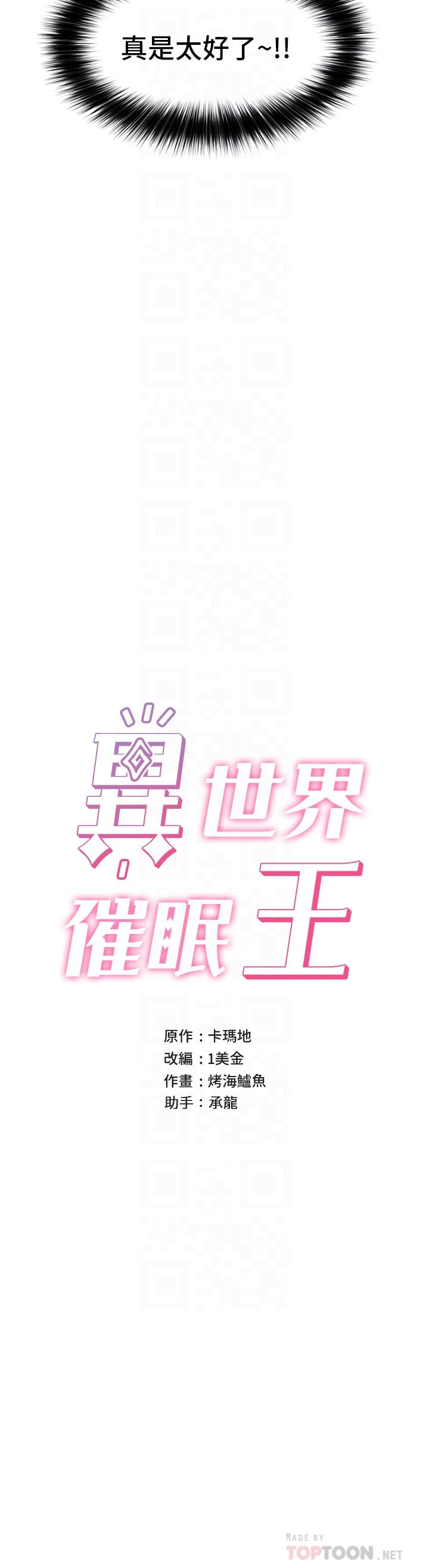 韩国漫画异世界催眠王韩漫_异世界催眠王-第56话-精灵的敏感带在线免费阅读-韩国漫画-第7张图片