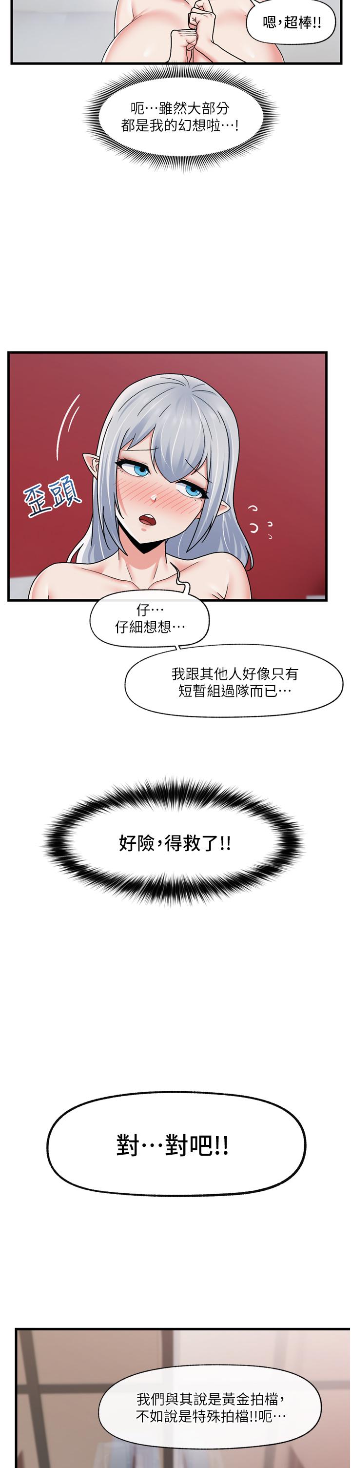 韩国漫画异世界催眠王韩漫_异世界催眠王-第56话-精灵的敏感带在线免费阅读-韩国漫画-第31张图片