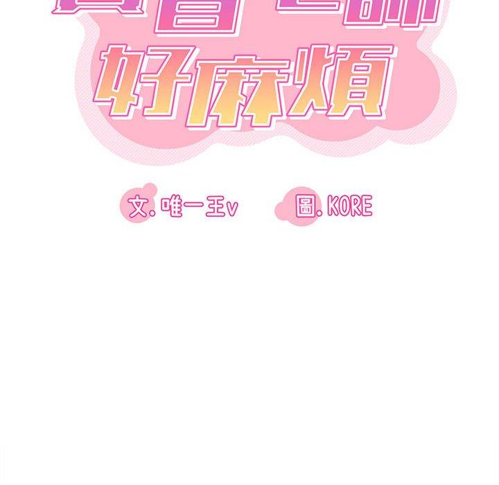 韩国漫画实习老师好麻烦韩漫_实习老师好麻烦-第30话在线免费阅读-韩国漫画-第16张图片