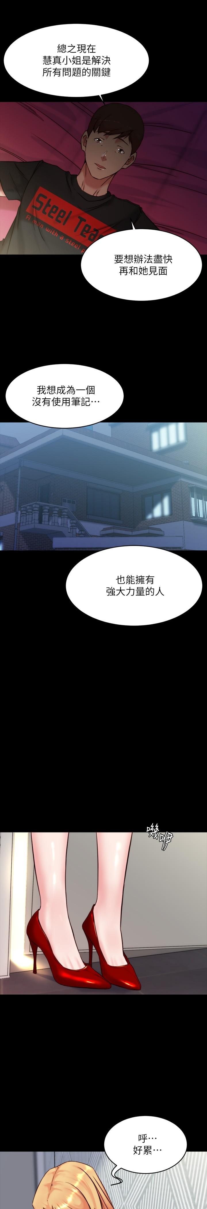 韩国漫画小裤裤笔记韩漫_小裤裤笔记-第112话-我要多上你几次在线免费阅读-韩国漫画-第20张图片