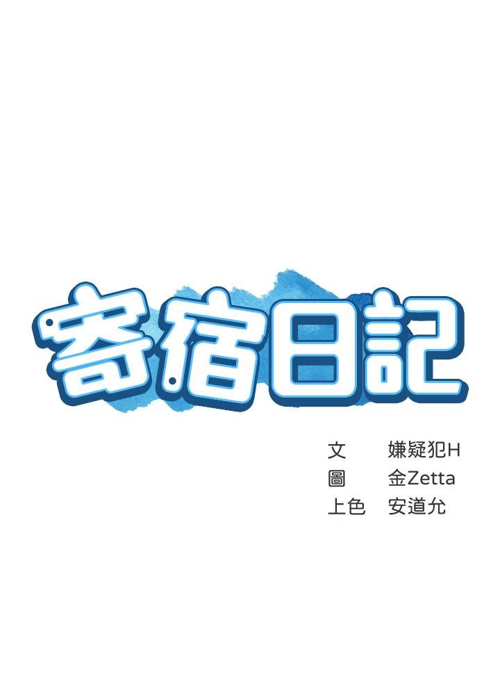 韩国漫画寄宿日记韩漫_寄宿日记-第129话-儿子朋友的专用鲍鱼在线免费阅读-韩国漫画-第5张图片