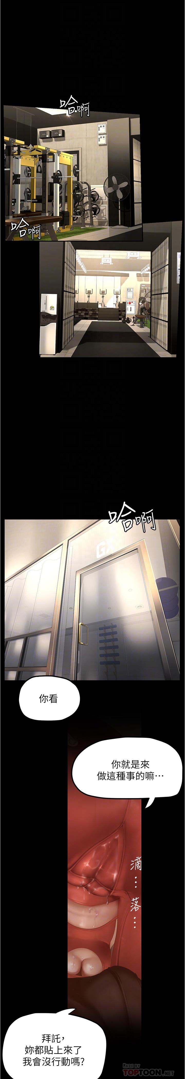 韩国漫画美丽新世界韩漫_美丽新世界-第177话-被前后夹击的课长在线免费阅读-韩国漫画-第6张图片