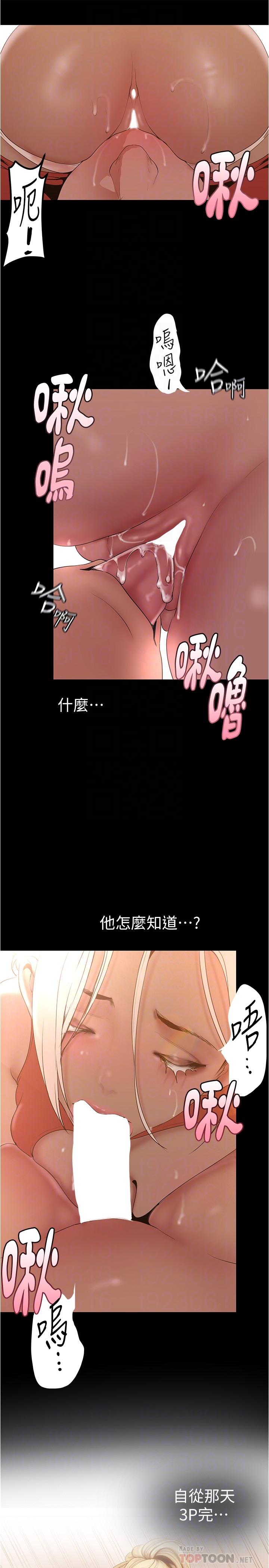 韩国漫画美丽新世界韩漫_美丽新世界-第177话-被前后夹击的课长在线免费阅读-韩国漫画-第14张图片