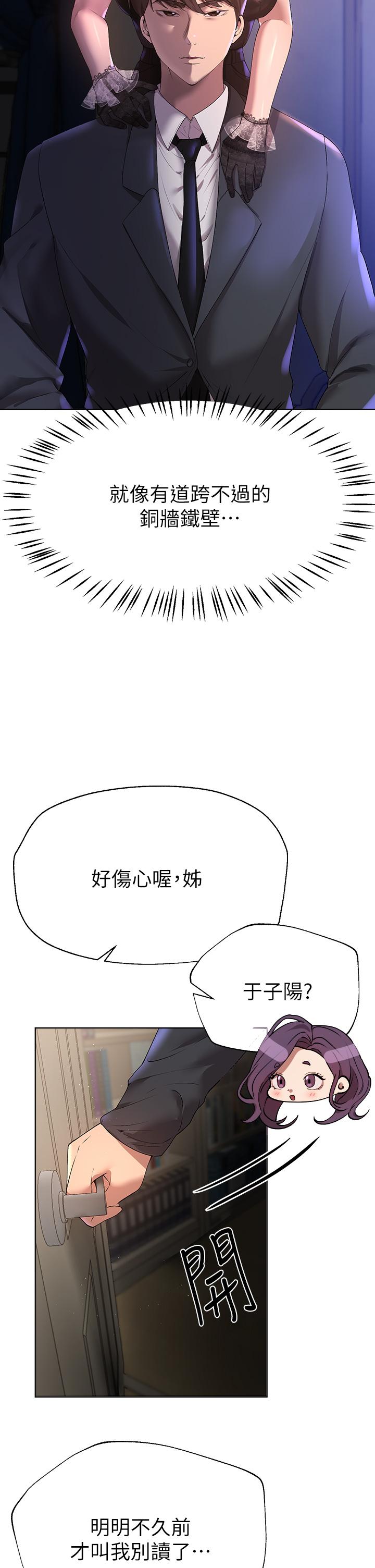 韩国漫画姐姐们的调教韩漫_姐姐们的调教-第57话-各怀心机的四人在线免费阅读-韩国漫画-第27张图片