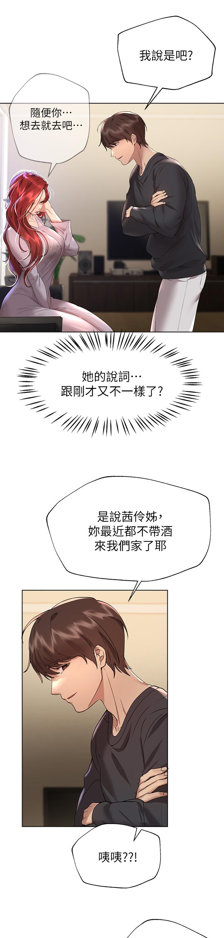 韩国漫画姐姐们的调教韩漫_姐姐们的调教-第57话-各怀心机的四人在线免费阅读-韩国漫画-第30张图片