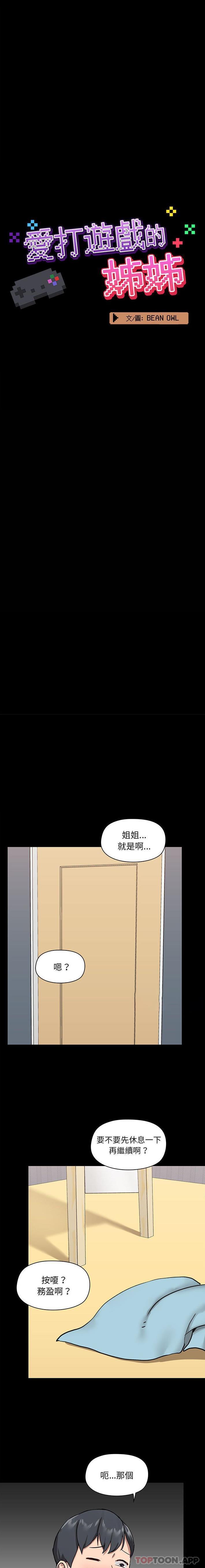 韩国漫画爱打游戏的姐姐韩漫_爱打游戏的姐姐-第28话在线免费阅读-韩国漫画-第6张图片