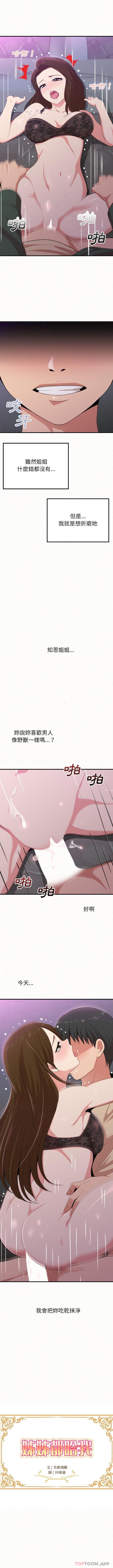 韩国漫画姐姐都哈我韩漫_姐姐都哈我-第18话在线免费阅读-韩国漫画-第1张图片