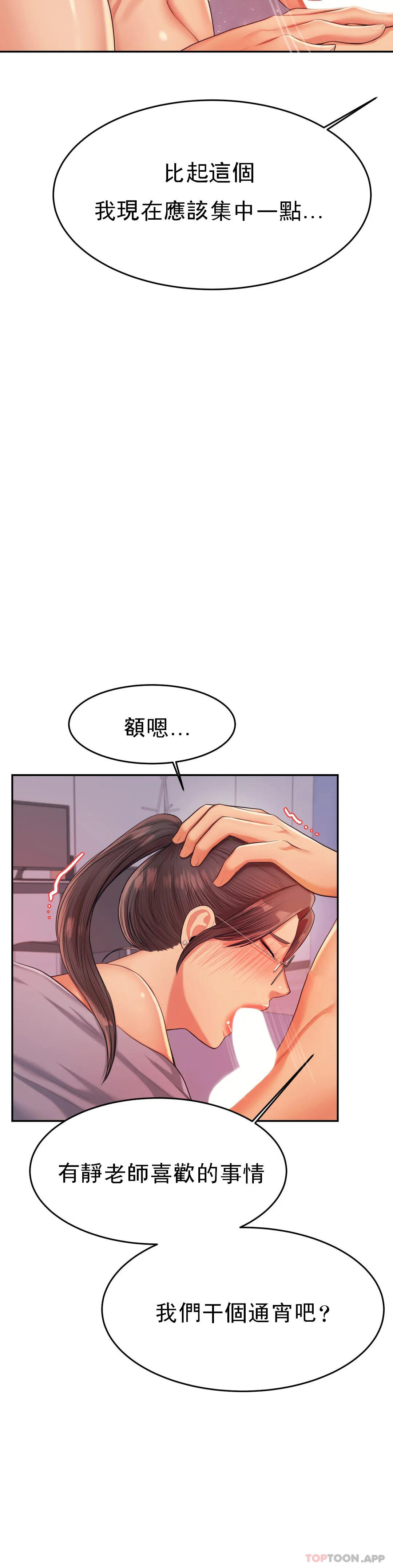 韩国漫画辅导老师韩漫_辅导老师-第17话-遵守约定在线免费阅读-韩国漫画-第12张图片