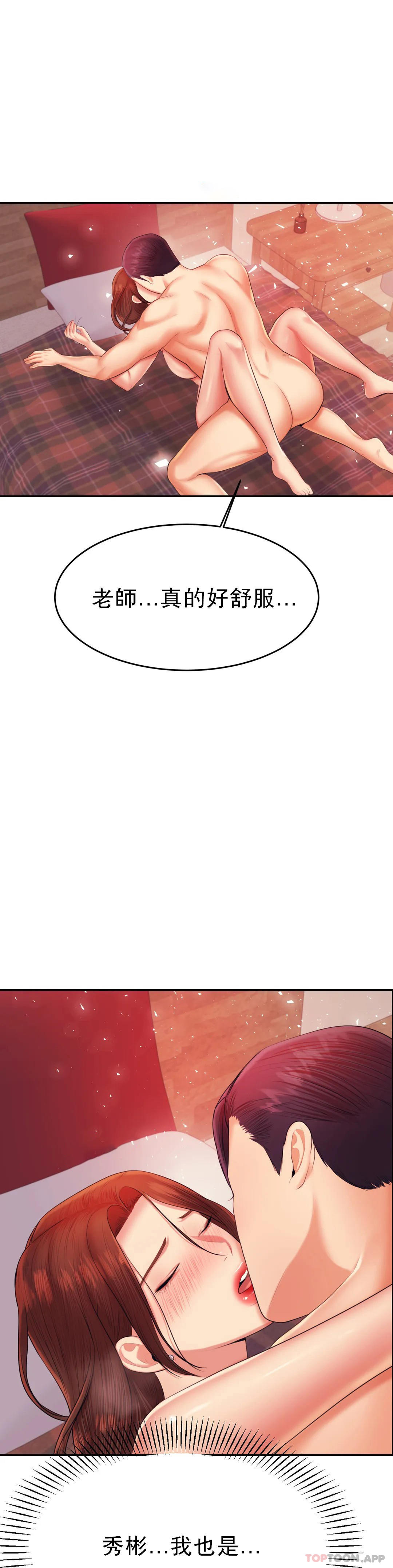 韩国漫画辅导老师韩漫_辅导老师-第17话-遵守约定在线免费阅读-韩国漫画-第24张图片