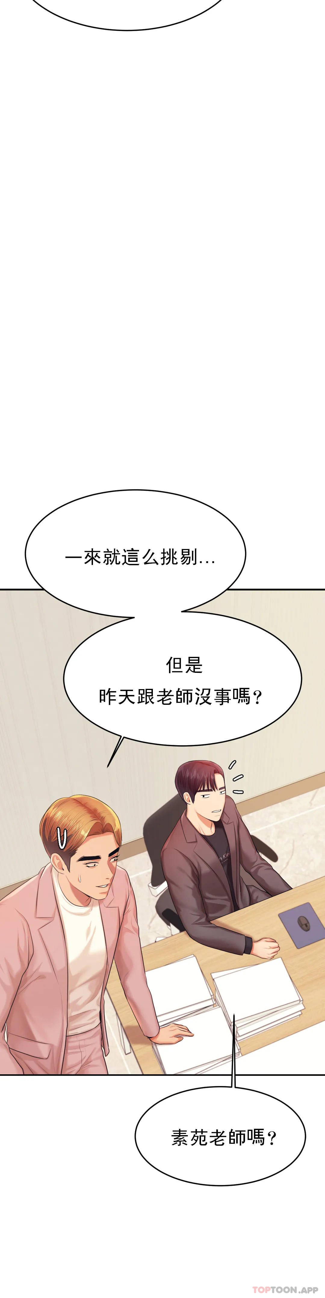 韩国漫画辅导老师韩漫_辅导老师-第17话-遵守约定在线免费阅读-韩国漫画-第32张图片