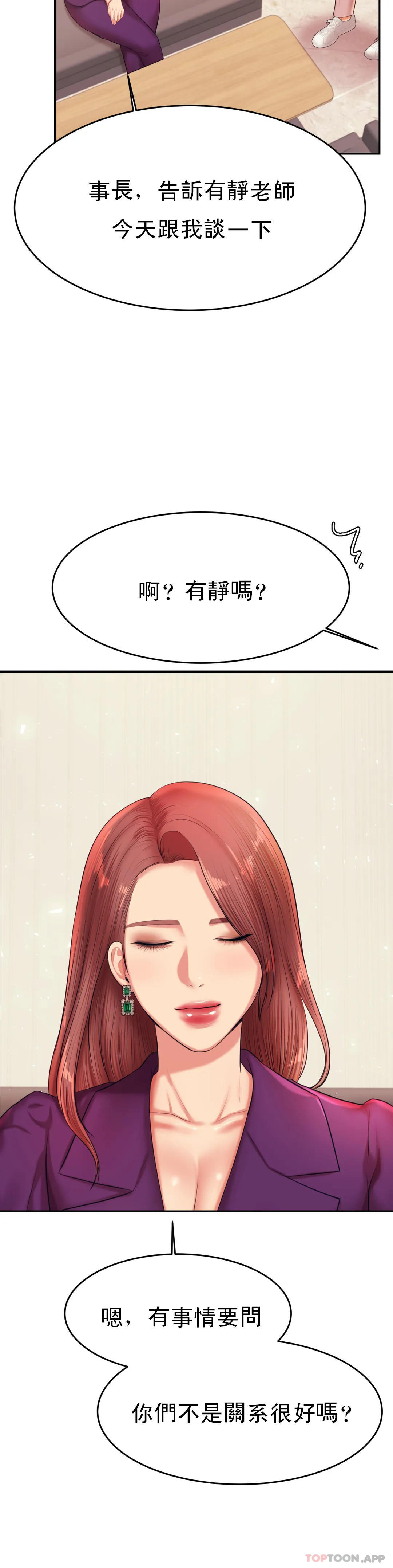 韩国漫画辅导老师韩漫_辅导老师-第17话-遵守约定在线免费阅读-韩国漫画-第36张图片