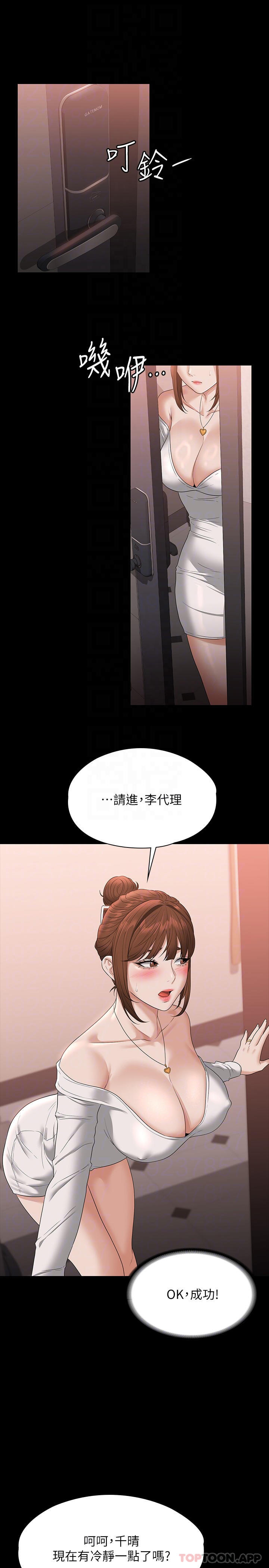 韩国漫画超级公务员韩漫_超级公务员-第54话-甜蜜多汁的新娘在线免费阅读-韩国漫画-第18张图片