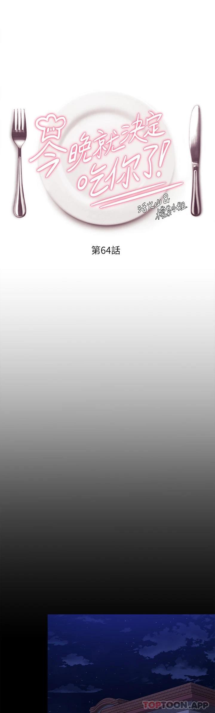 韩国漫画今晚就决定吃你了韩漫_今晚就决定吃你了-第64话-种下更多的草莓印在线免费阅读-韩国漫画-第1张图片