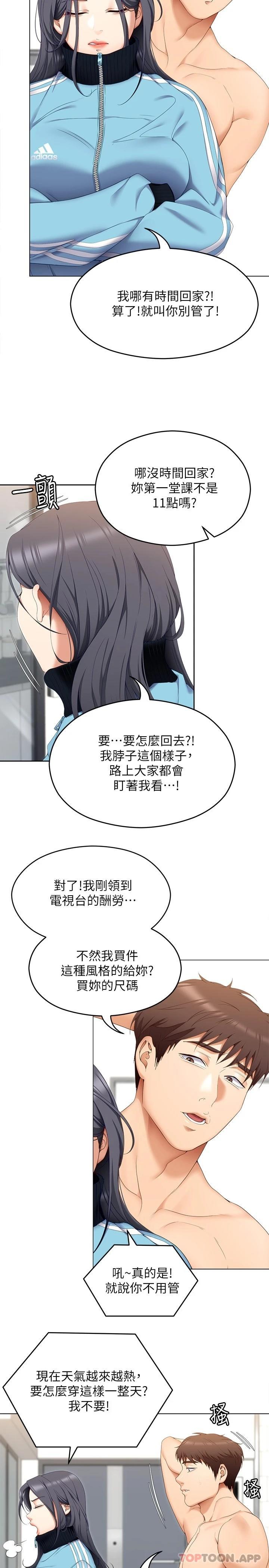 韩国漫画今晚就决定吃你了韩漫_今晚就决定吃你了-第64话-种下更多的草莓印在线免费阅读-韩国漫画-第29张图片