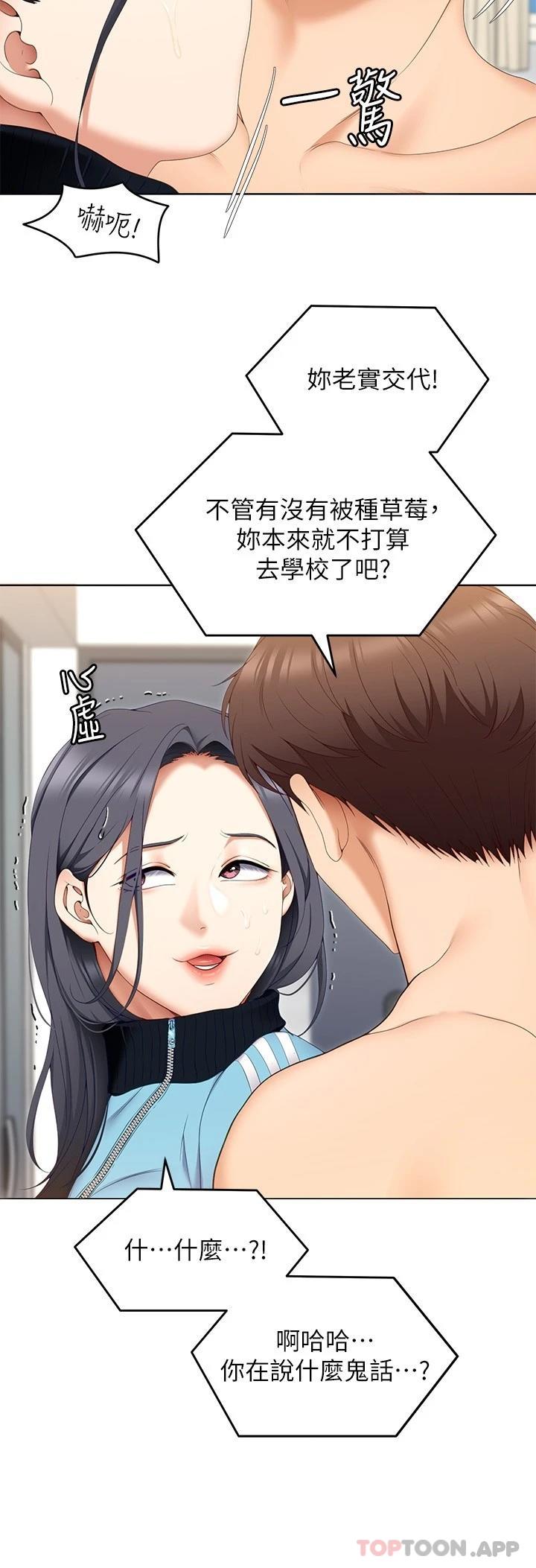 韩国漫画今晚就决定吃你了韩漫_今晚就决定吃你了-第64话-种下更多的草莓印在线免费阅读-韩国漫画-第31张图片
