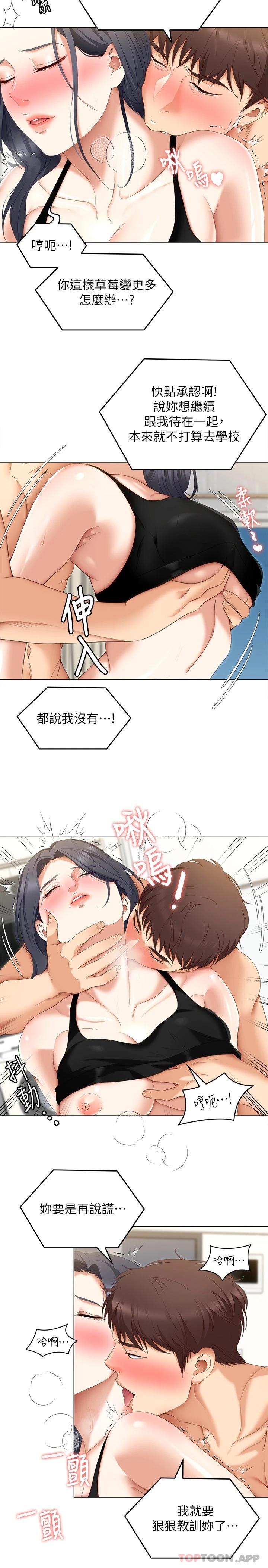 韩国漫画今晚就决定吃你了韩漫_今晚就决定吃你了-第64话-种下更多的草莓印在线免费阅读-韩国漫画-第35张图片