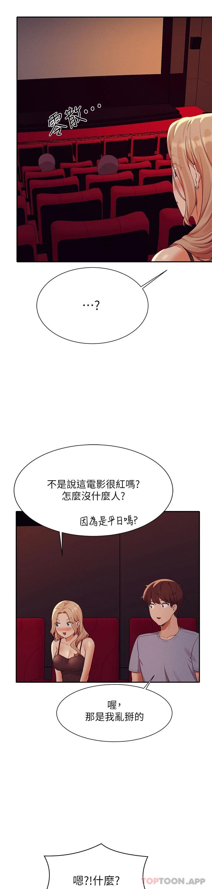 韩国漫画谁说理组没正妹韩漫_谁说理组没正妹-第69话-惊险万分的电影院约会在线免费阅读-韩国漫画-第22张图片