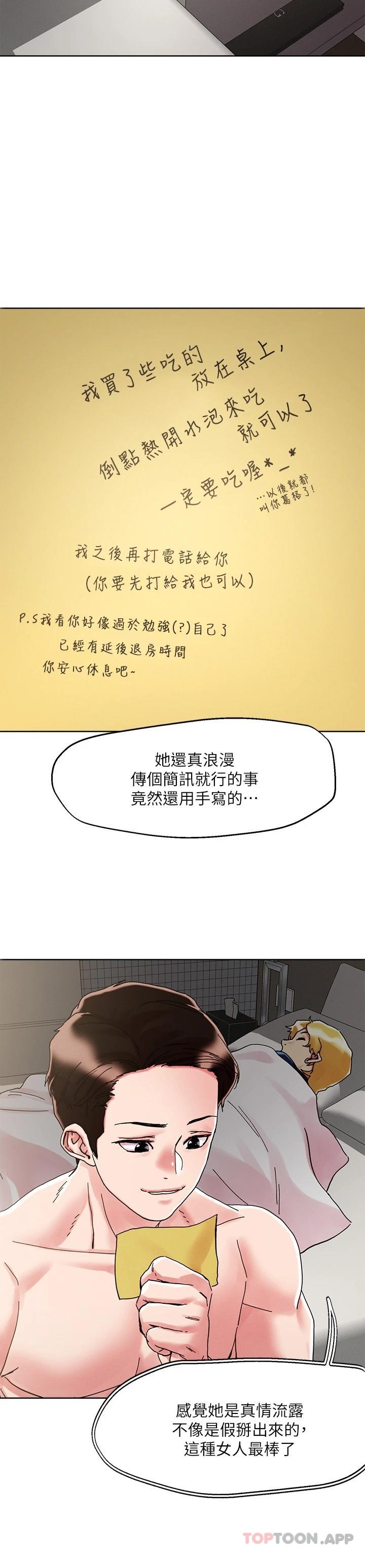 韩国漫画把妹鬼达人韩漫_把妹鬼达人-第71话-在三温暖发情在线免费阅读-韩国漫画-第2张图片