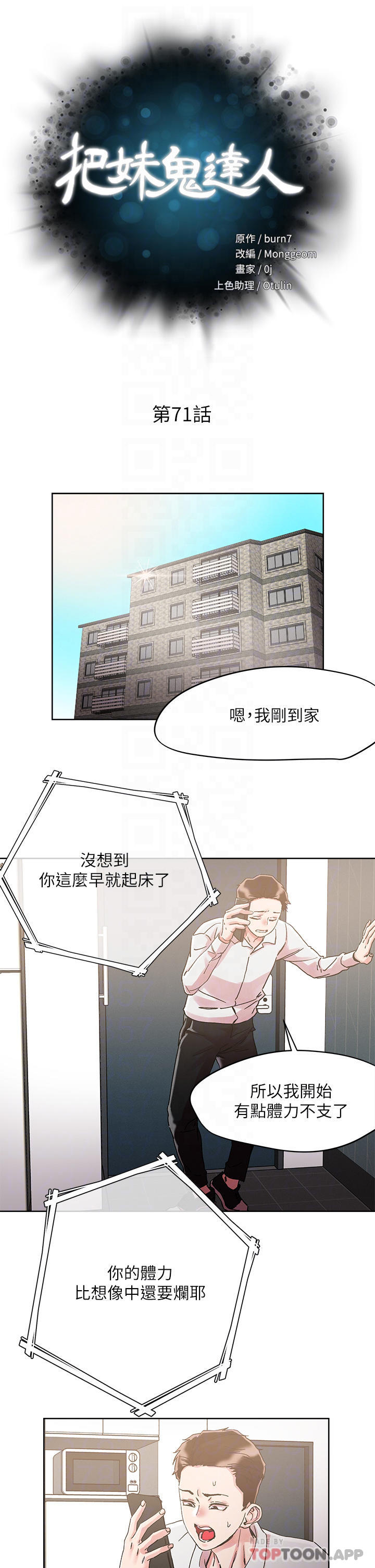 韩国漫画把妹鬼达人韩漫_把妹鬼达人-第71话-在三温暖发情在线免费阅读-韩国漫画-第5张图片
