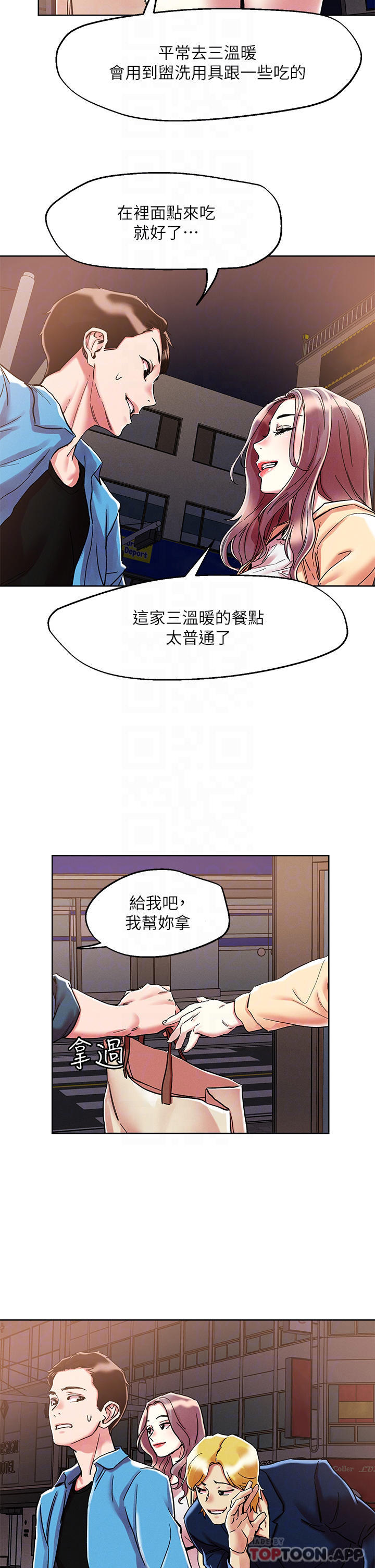 韩国漫画把妹鬼达人韩漫_把妹鬼达人-第71话-在三温暖发情在线免费阅读-韩国漫画-第13张图片
