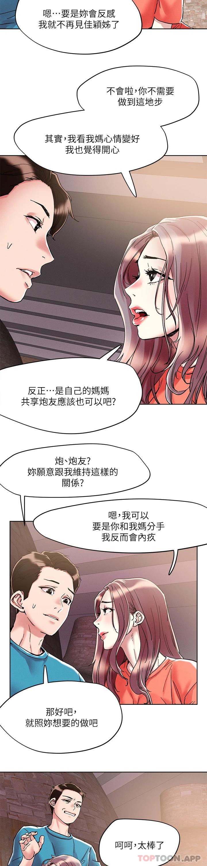韩国漫画把妹鬼达人韩漫_把妹鬼达人-第71话-在三温暖发情在线免费阅读-韩国漫画-第21张图片
