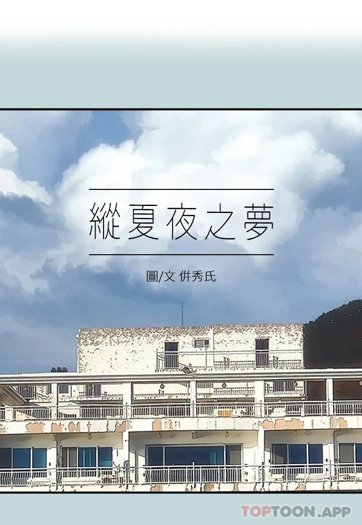 韩国漫画纵夏夜之梦韩漫_纵夏夜之梦-第97话-妳要不要摸摸看在线免费阅读-韩国漫画-第1张图片