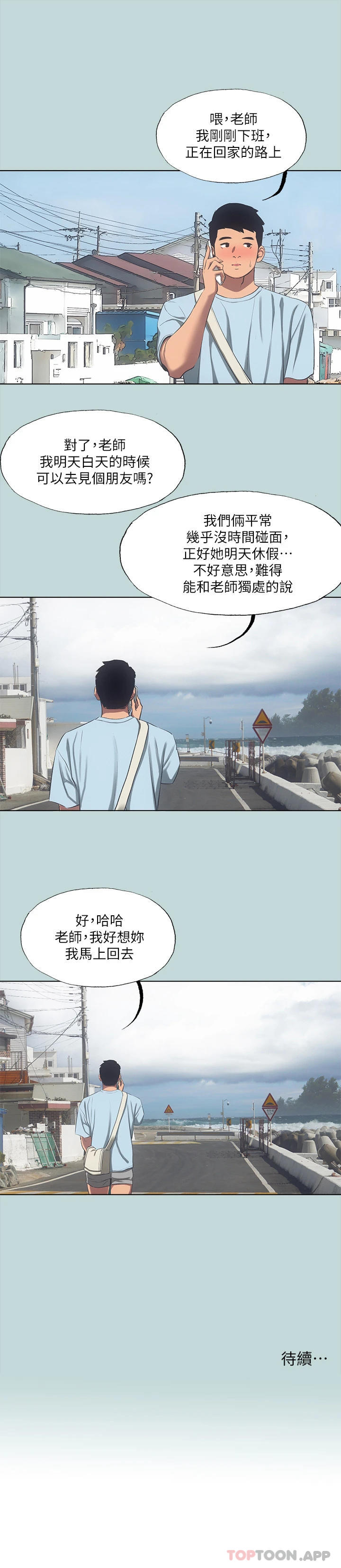韩国漫画纵夏夜之梦韩漫_纵夏夜之梦-第97话-妳要不要摸摸看在线免费阅读-韩国漫画-第26张图片