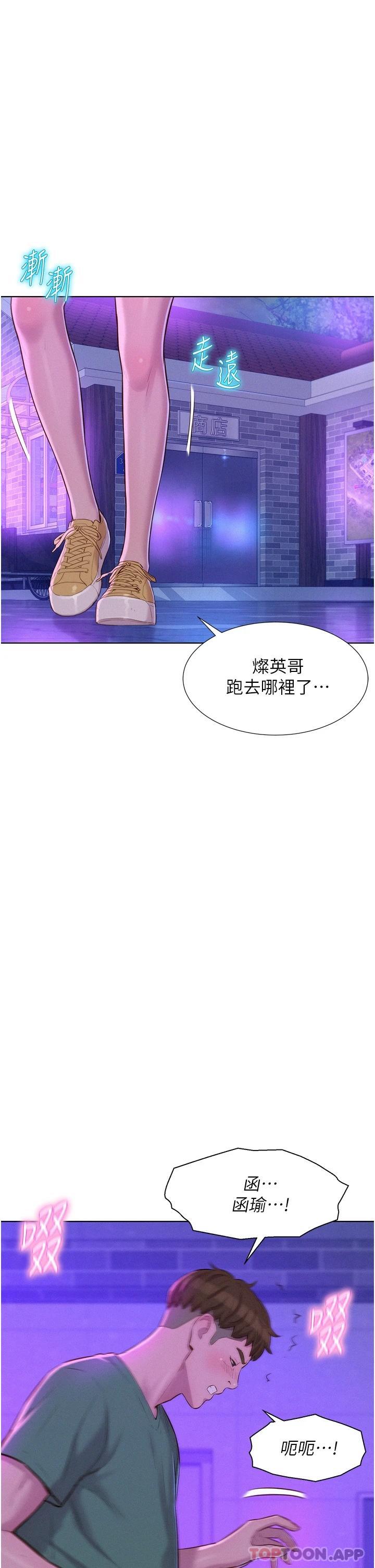 韩国漫画浪漫露营韩漫_浪漫露营-第35话-不能让嘉明流到地上…在线免费阅读-韩国漫画-第31张图片