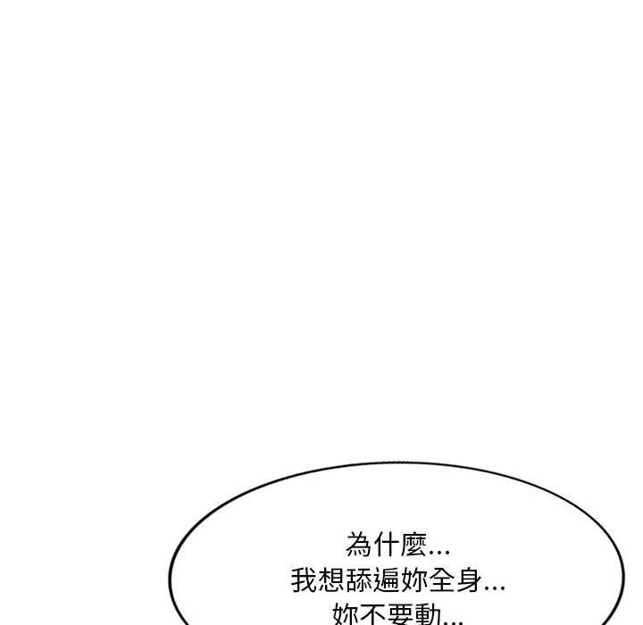 韩国漫画私房家教课韩漫_私房家教课-第26话在线免费阅读-韩国漫画-第74张图片