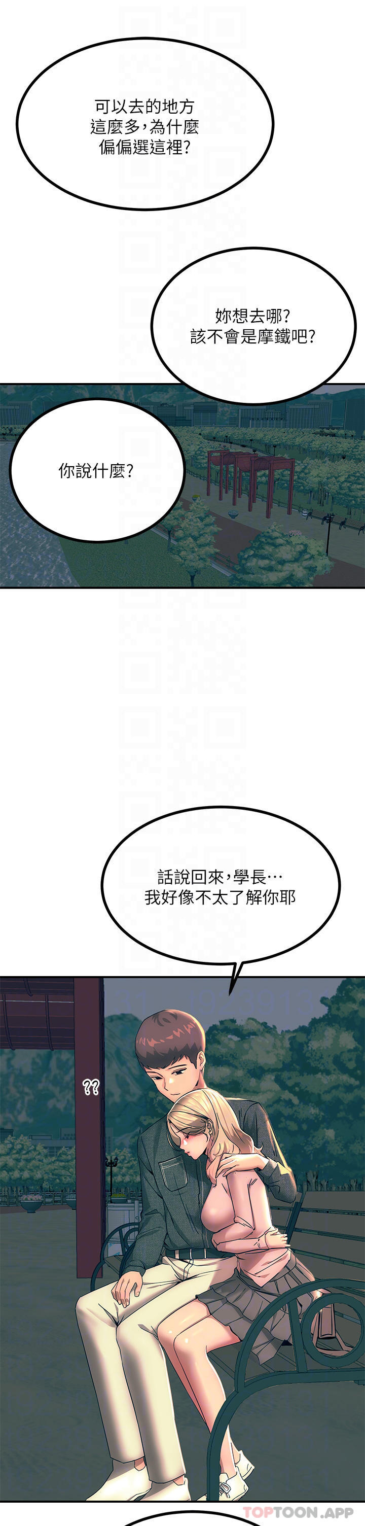 韩国漫画触电大师韩漫_触电大师-第29话-在珈希面前上演活春宫在线免费阅读-韩国漫画-第11张图片