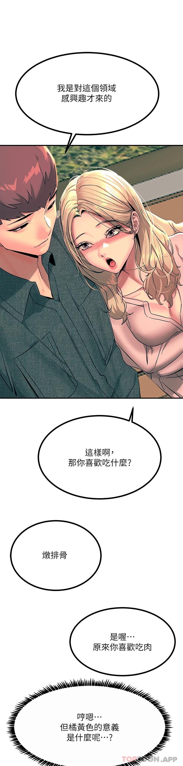 韩国漫画触电大师韩漫_触电大师-第29话-在珈希面前上演活春宫在线免费阅读-韩国漫画-第14张图片