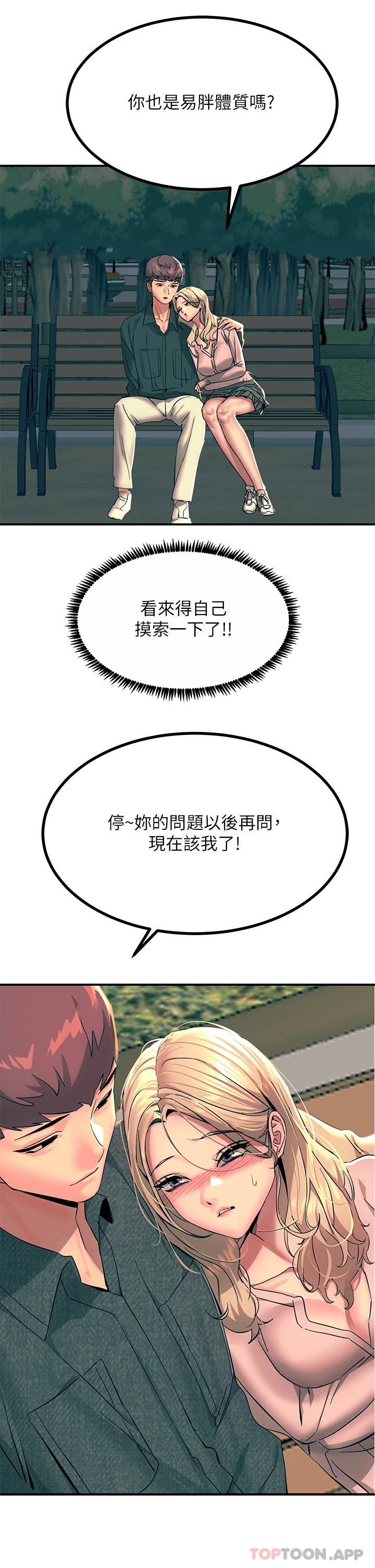 韩国漫画触电大师韩漫_触电大师-第29话-在珈希面前上演活春宫在线免费阅读-韩国漫画-第16张图片