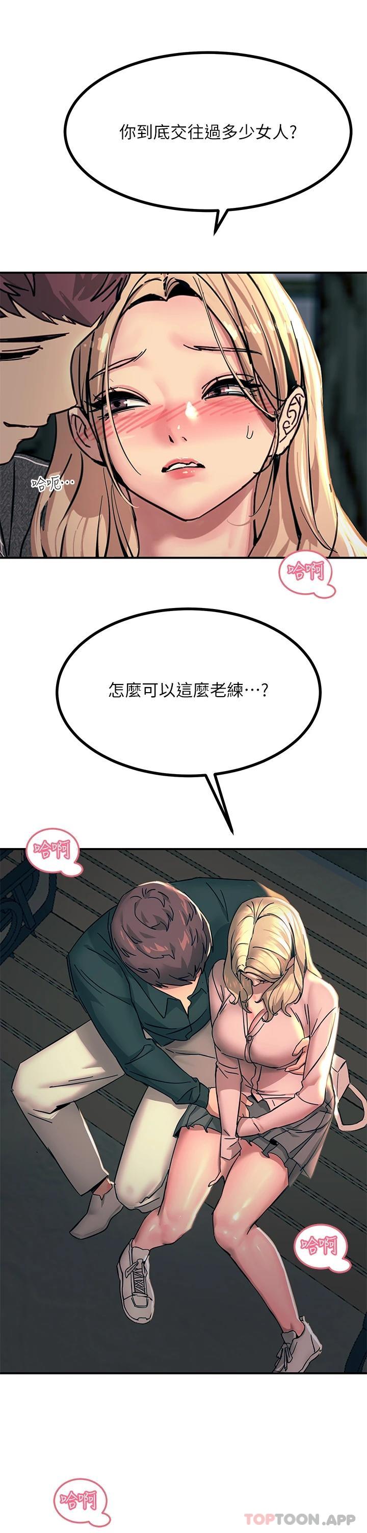 韩国漫画触电大师韩漫_触电大师-第29话-在珈希面前上演活春宫在线免费阅读-韩国漫画-第22张图片