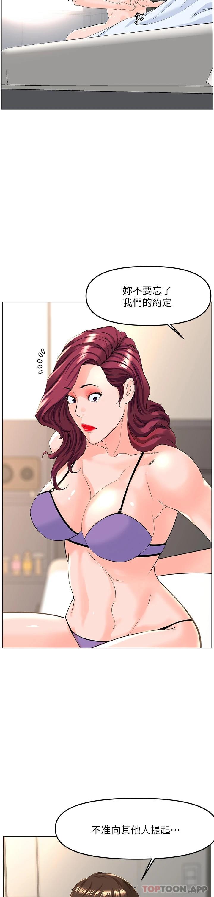 韩国漫画楼上的网美韩漫_楼上的网美-第72话-我只要你的美味棒在线免费阅读-韩国漫画-第13张图片