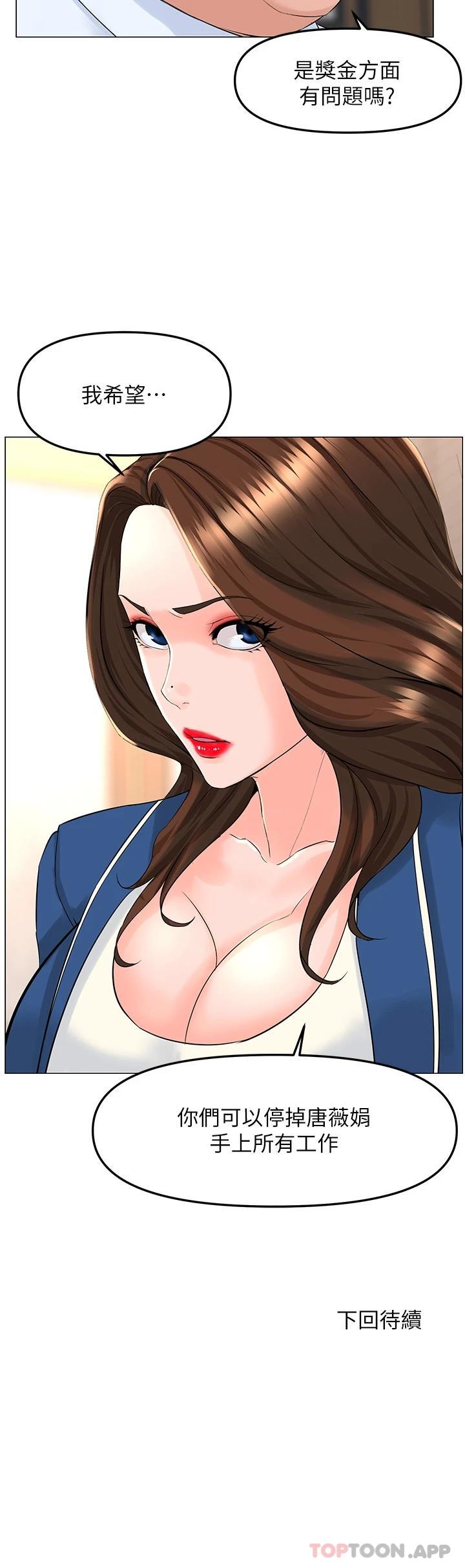 韩国漫画楼上的网美韩漫_楼上的网美-第72话-我只要你的美味棒在线免费阅读-韩国漫画-第41张图片