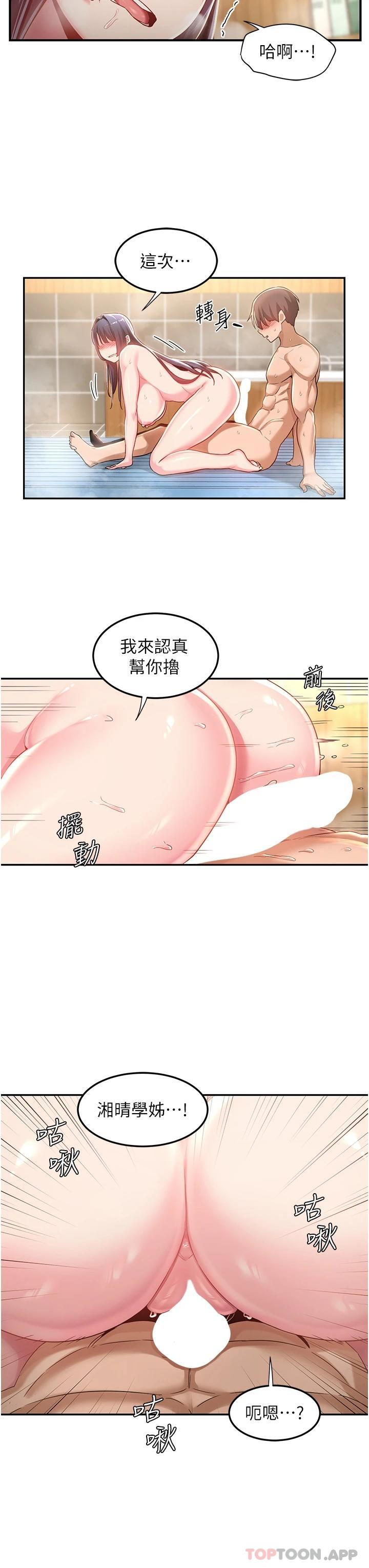 韩国漫画深度交流会韩漫_深度交流会-第55话-浴室里激情缠绵在线免费阅读-韩国漫画-第18张图片