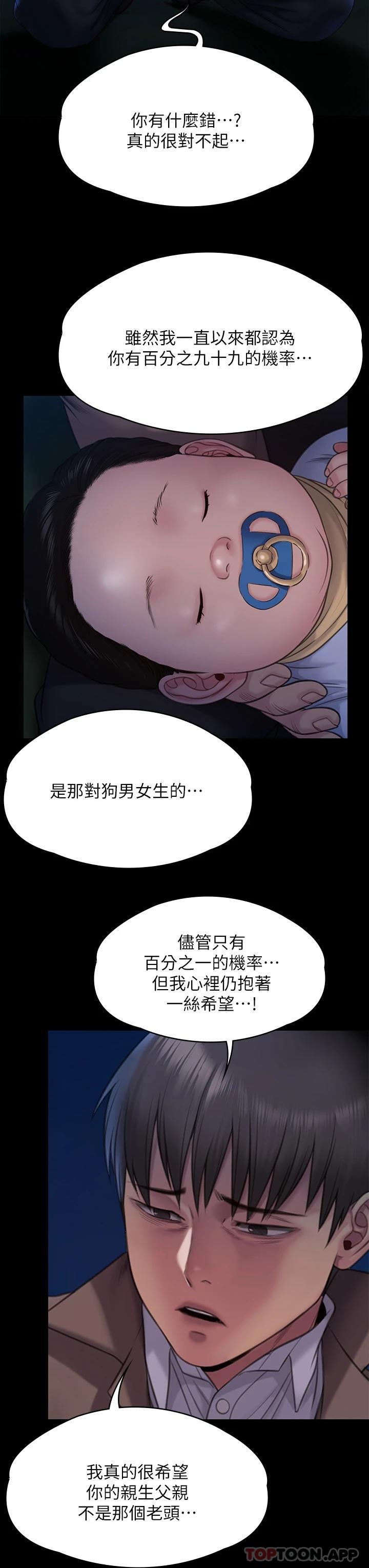 韩国漫画傀儡韩漫_傀儡-第257话-爸，你要不要喝我的母奶在线免费阅读-韩国漫画-第19张图片