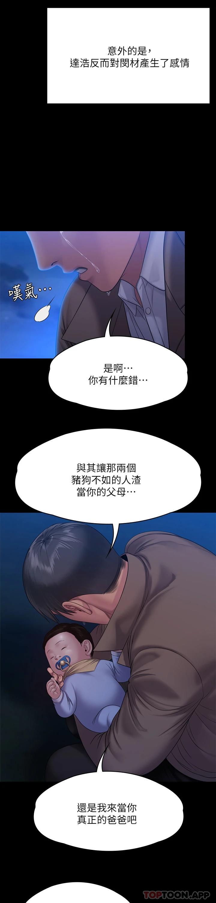 韩国漫画傀儡韩漫_傀儡-第257话-爸，你要不要喝我的母奶在线免费阅读-韩国漫画-第27张图片