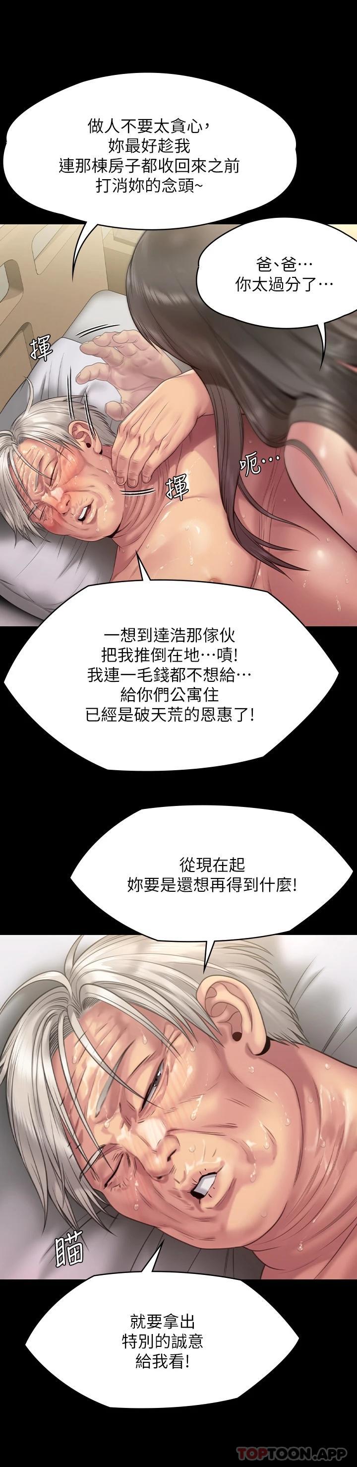 韩国漫画傀儡韩漫_傀儡-第257话-爸，你要不要喝我的母奶在线免费阅读-韩国漫画-第65张图片