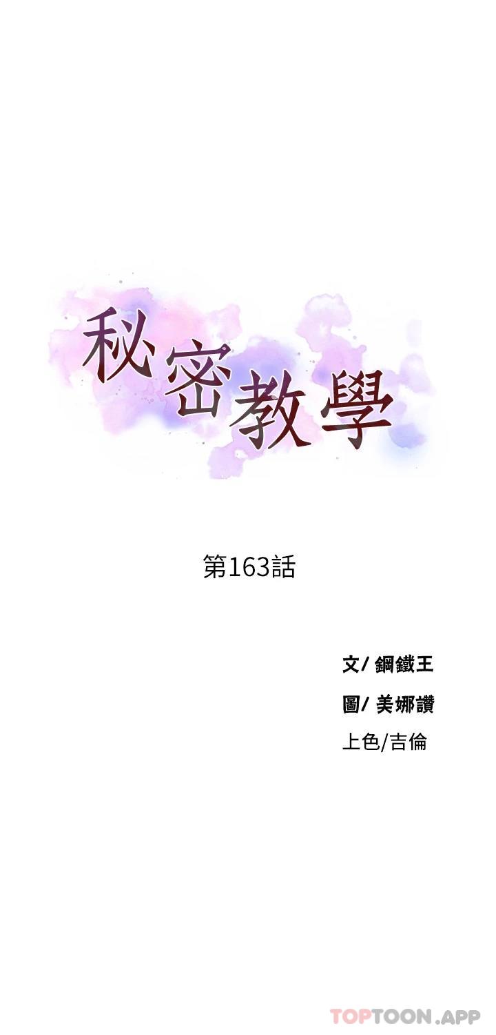 韩国漫画秘密教学韩漫_秘密教学-第163话-达丰的第一个「女生朋友」在线免费阅读-韩国漫画-第3张图片